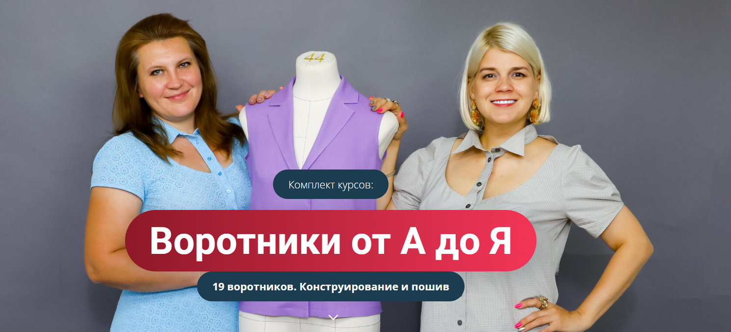 [Наталья Лузгина][Модные практики]Воротники от А д_0.png